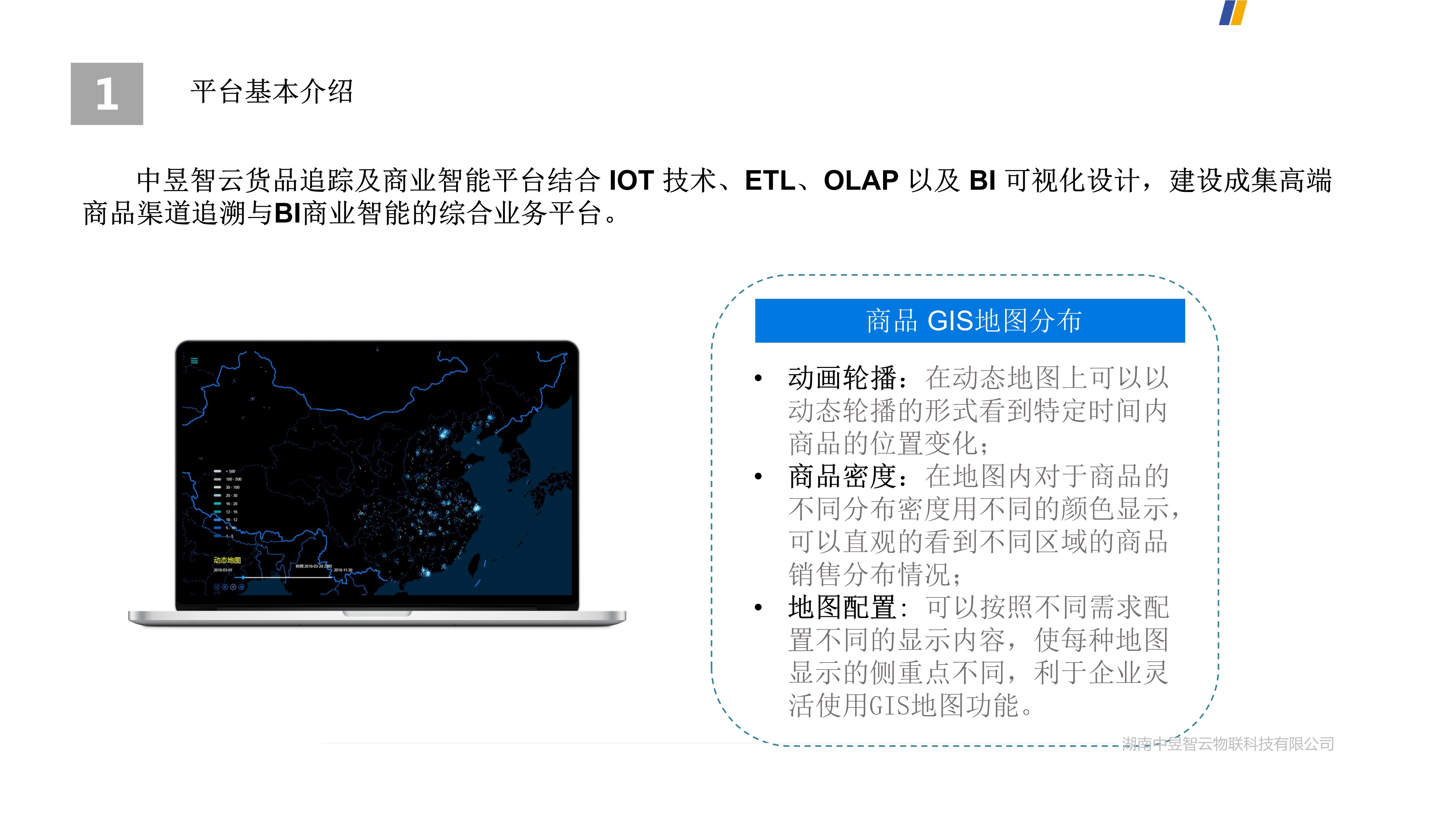 应用开发, 应用开发, 定位, GIS, BI, 智能, 物流