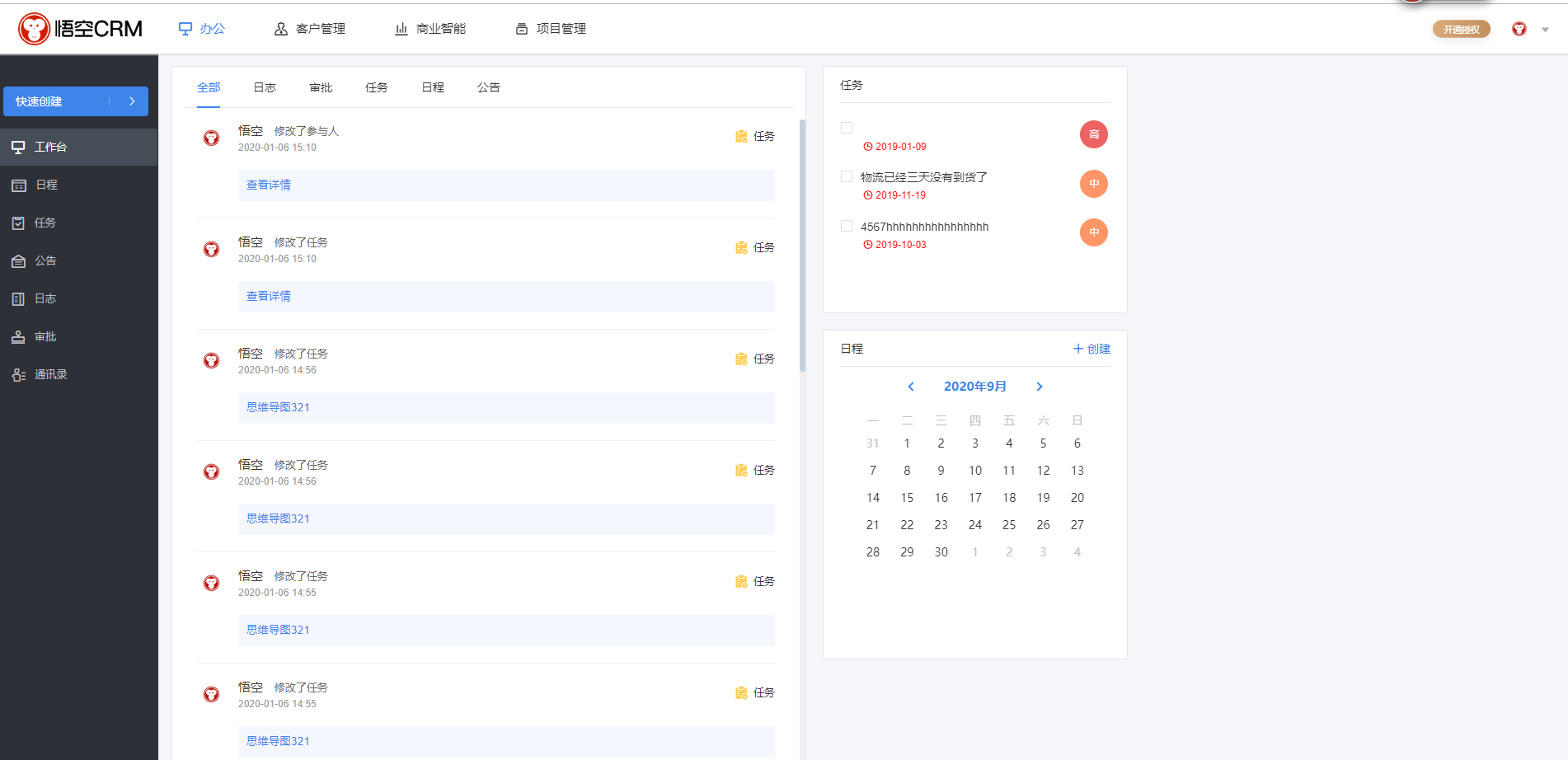 账号开通, 销售管理, CRM, 电商SAAS, H5营销, 营销自动化, 项目管理