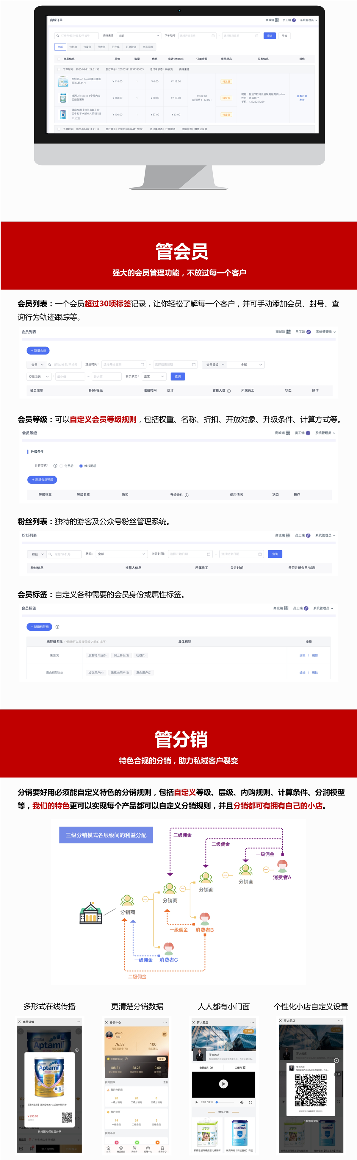 企业应用, 销售管理, 电商SAAS, 渠道裂变管理, 经销商代理商管理, 分销管理, 会员裂变