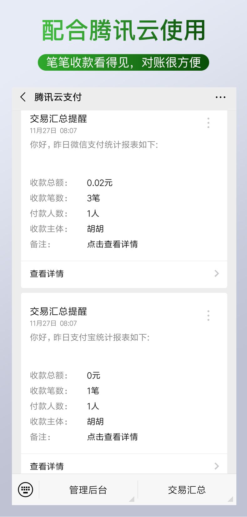 企业应用, 财务管理, 微信扫码小绿盒W5