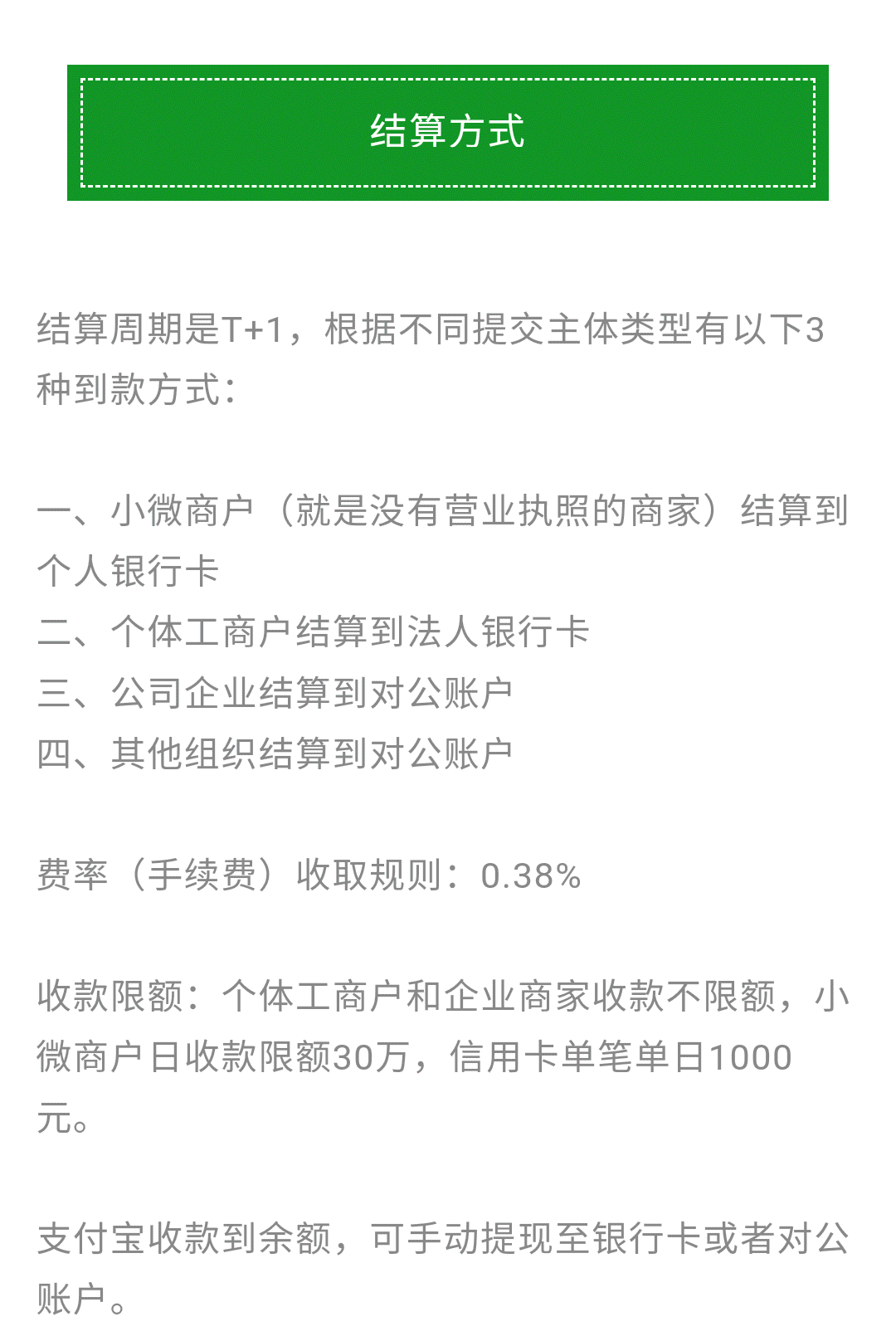 企业应用, 财务管理, 支付工具