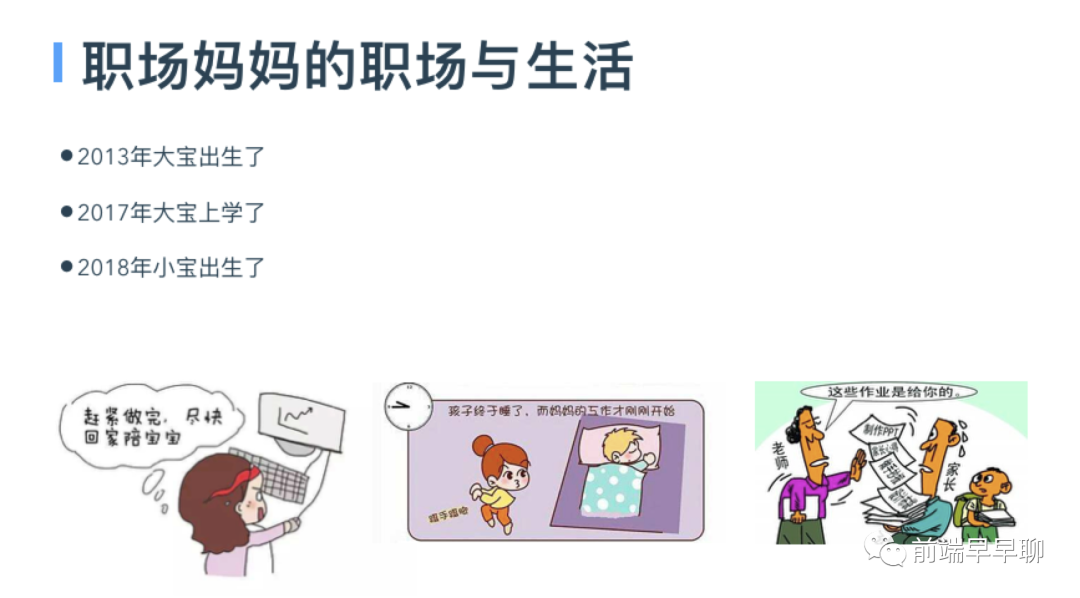 二胎妈妈的前端逆袭之路