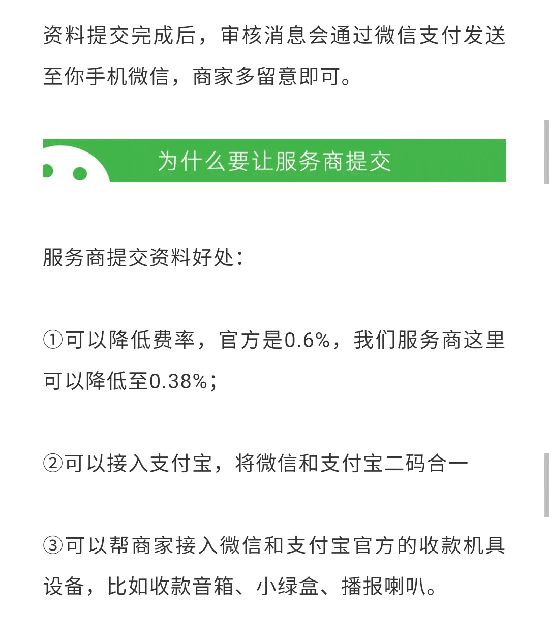 企业应用, 财务管理, 支付工具