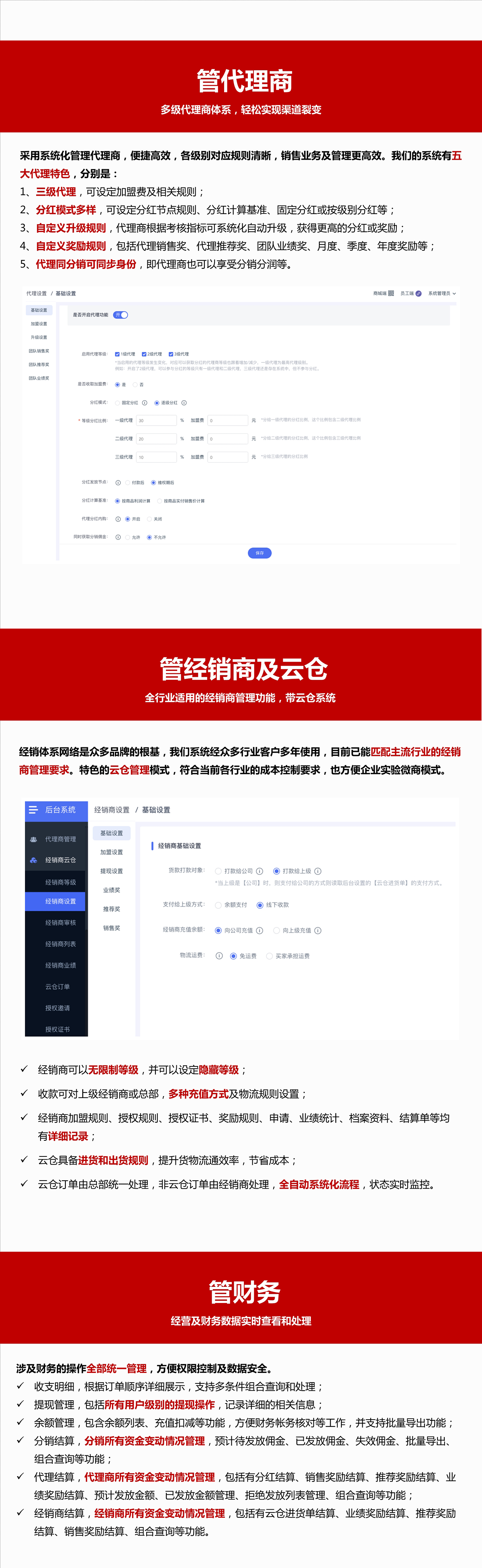 企业应用, 销售管理, 电商SAAS, 渠道裂变管理, 经销商代理商管理, 分销管理, 会员裂变