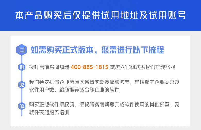 账号开通, 生产供应链, ERP, 财务管理, 云供应链, 仓储管理, 管家婆