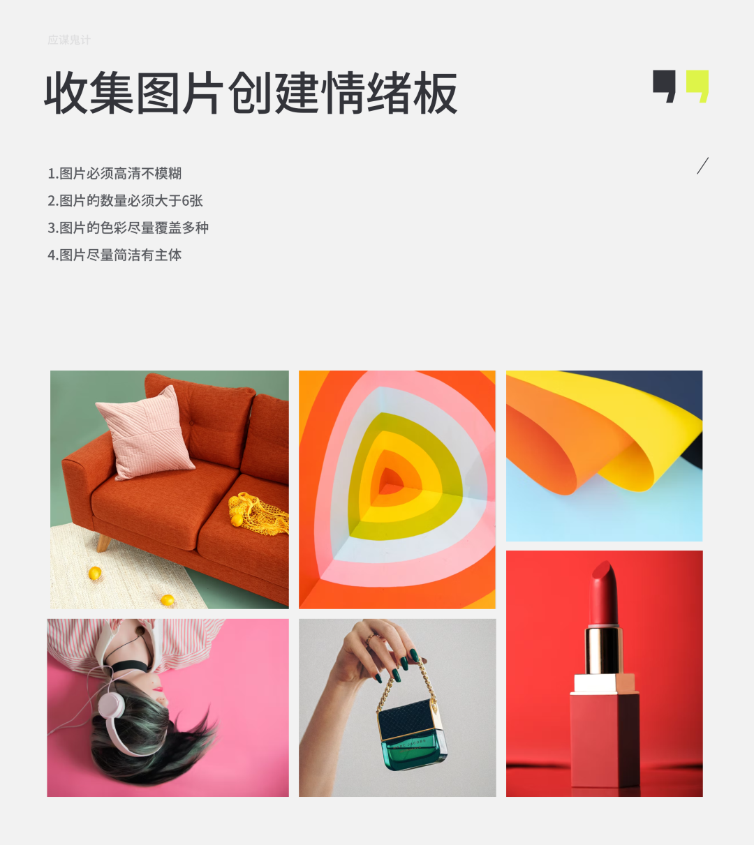 ui设计师作品集里的情绪板总是被面试官吐槽你们知道问题在哪里吗