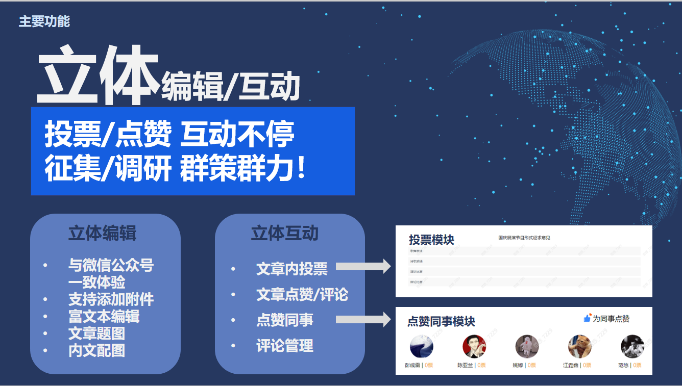 企业应用, 办公管理, 公告, 新闻, 企业内刊, 企业微信, 通知公告