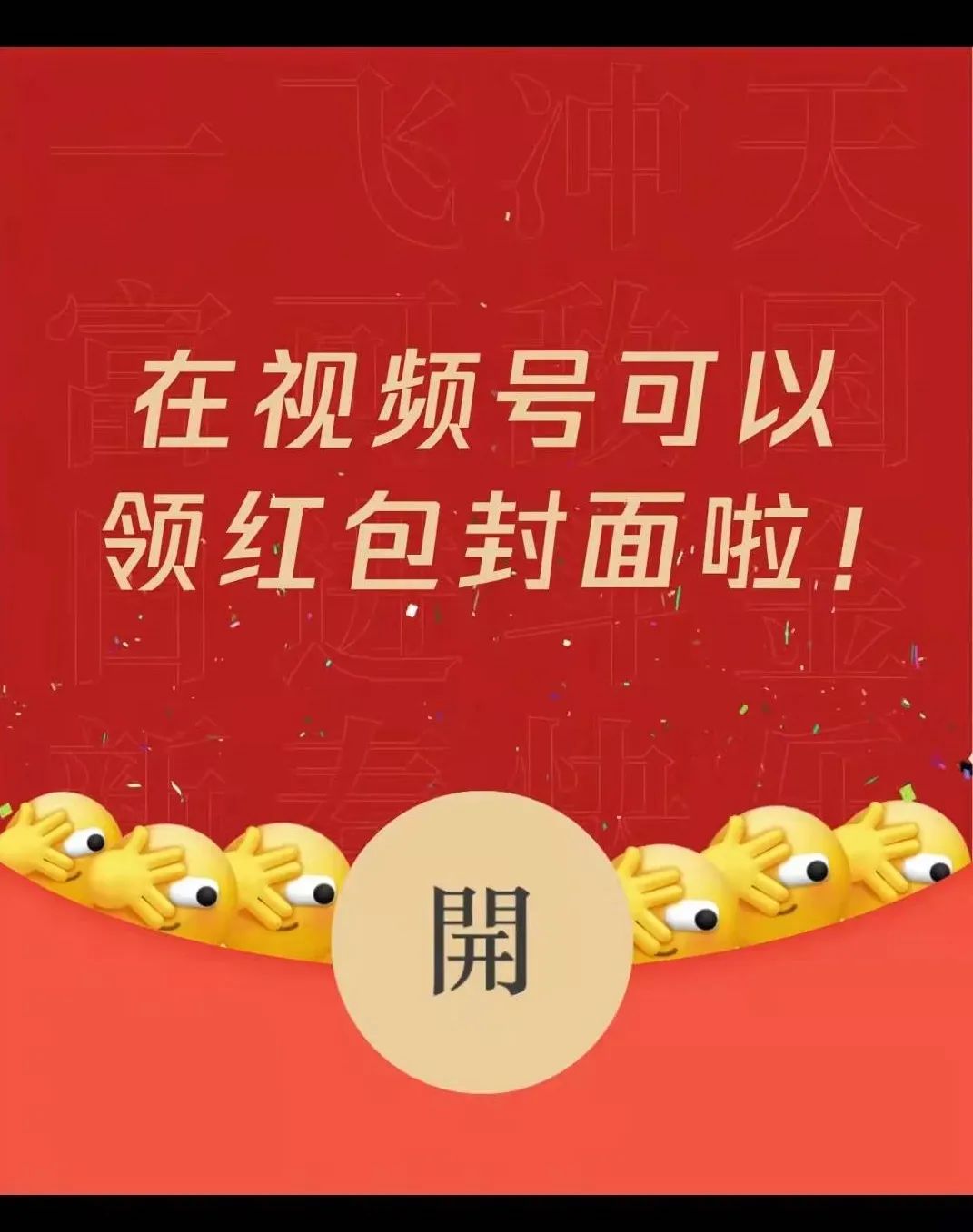 点击视频下方领取程序源代码红包封面链接即可领取