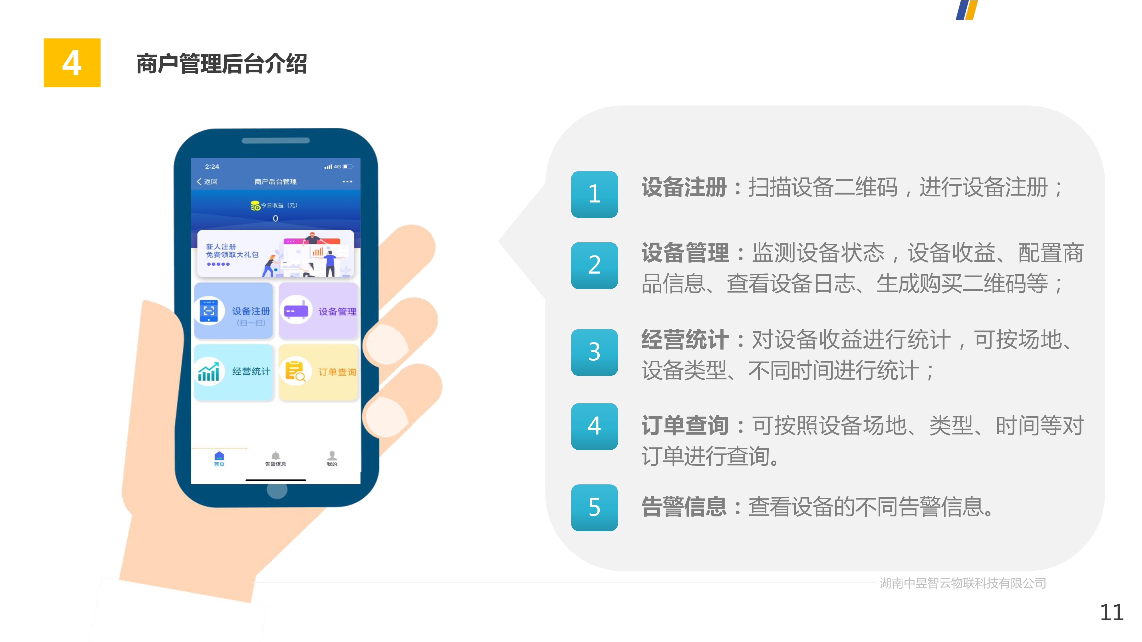 应用开发, 应用开发, SaaS, 自助设备, 微信支付