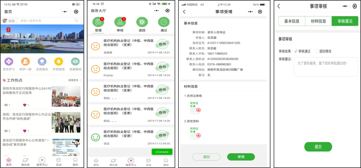 应用开发, 应用开发, 政务服务, 大数据, 小程序, 智慧政务, 惠服务平台