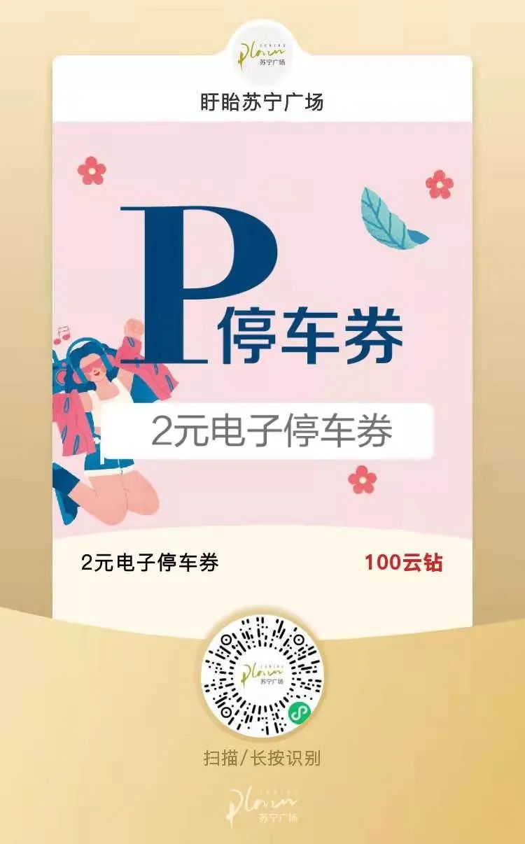 苏宁会员积分3月31日清零停车不用花钱购好物吃美食5折攻略来咯