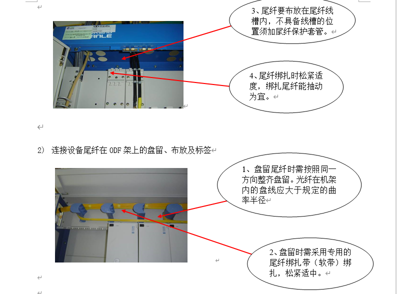 设备板卡及标签3,机柜内设备安装2,机柜机顶加固防震1,机柜安装一