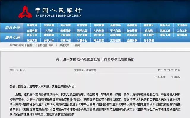 924通知 | 最强监管落地，这13家机构宣布退出中国大陆