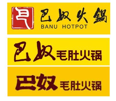 巴奴毛肚火锅的广告语和logo为什么在不同阶段发生变化