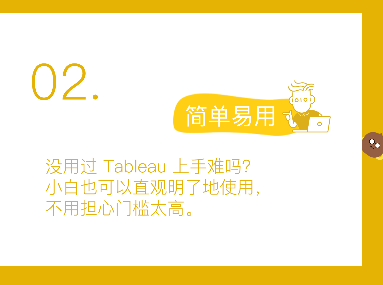 账号开通, 工具软件, 数据处理, Tableau