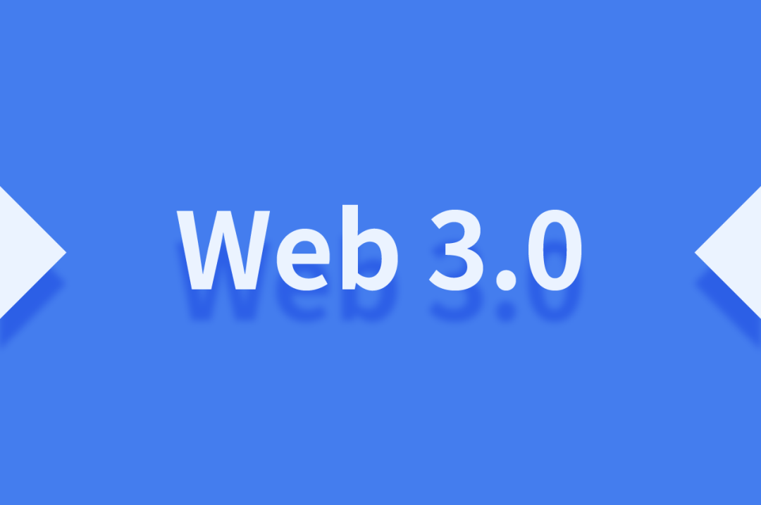 什麼是web3.0,與當下web有什麼區別,在未來真的能實現嗎?-輕識