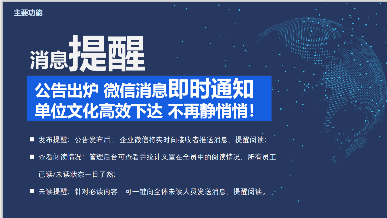 企业应用, 办公管理, 公告, 新闻, 企业内刊, 企业微信, 通知公告