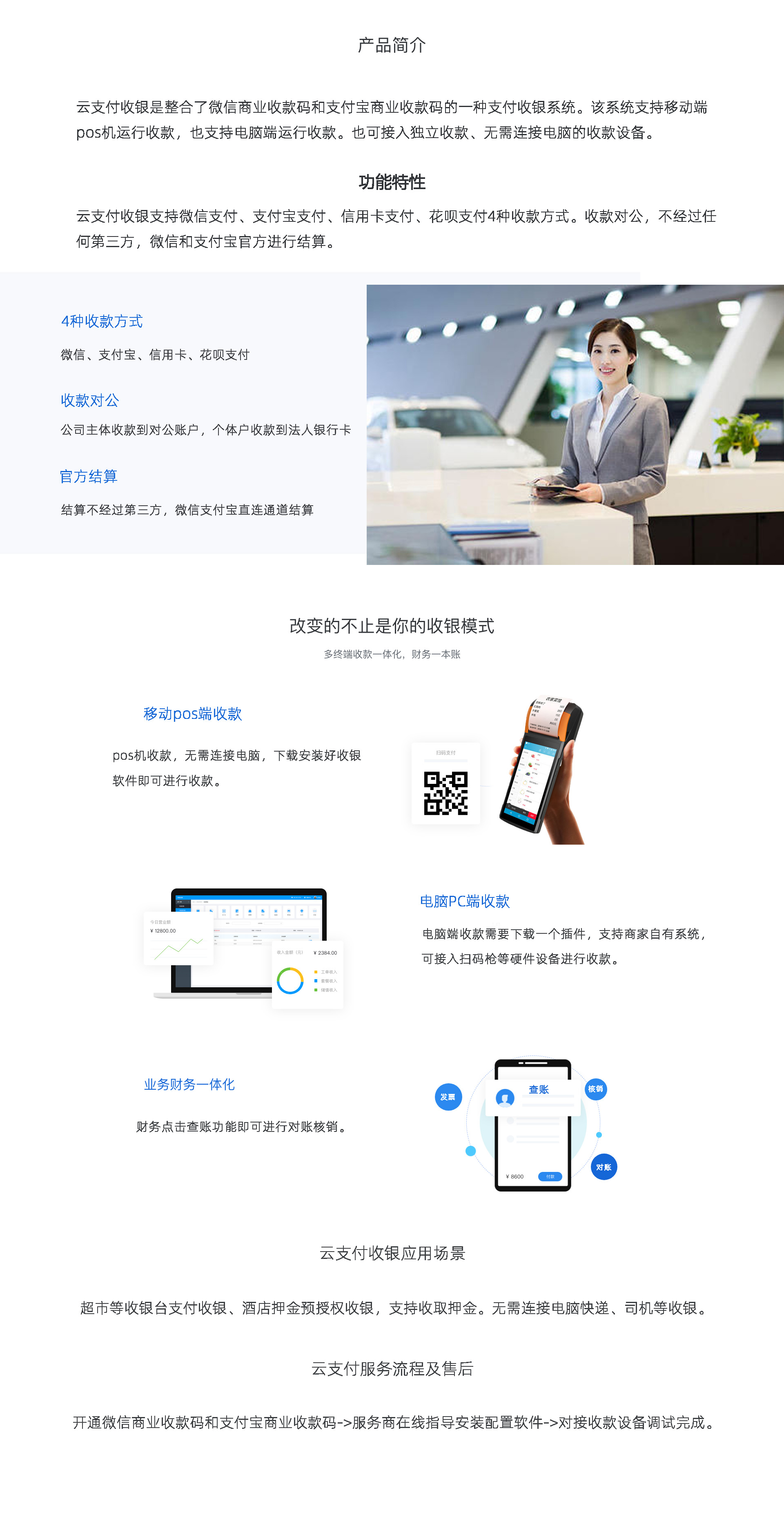 企业应用, 财务管理, 支付工具, 收银, 云支付, 云支付收银