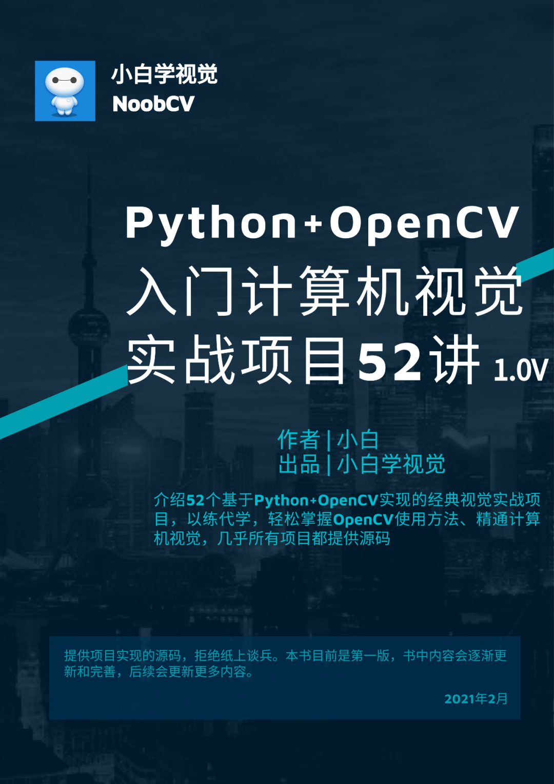 重磅升级，52个Python+OpenCV实战项目教你掌握图像处理-技术圈