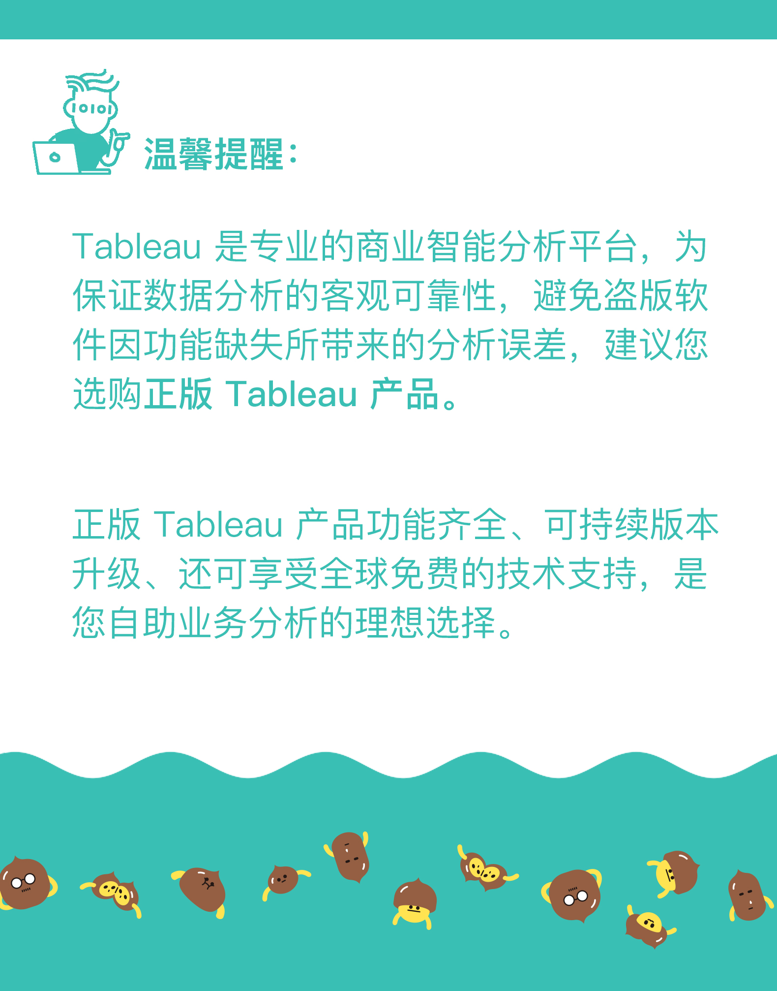 账号开通, 工具软件, 数据处理, Tableau