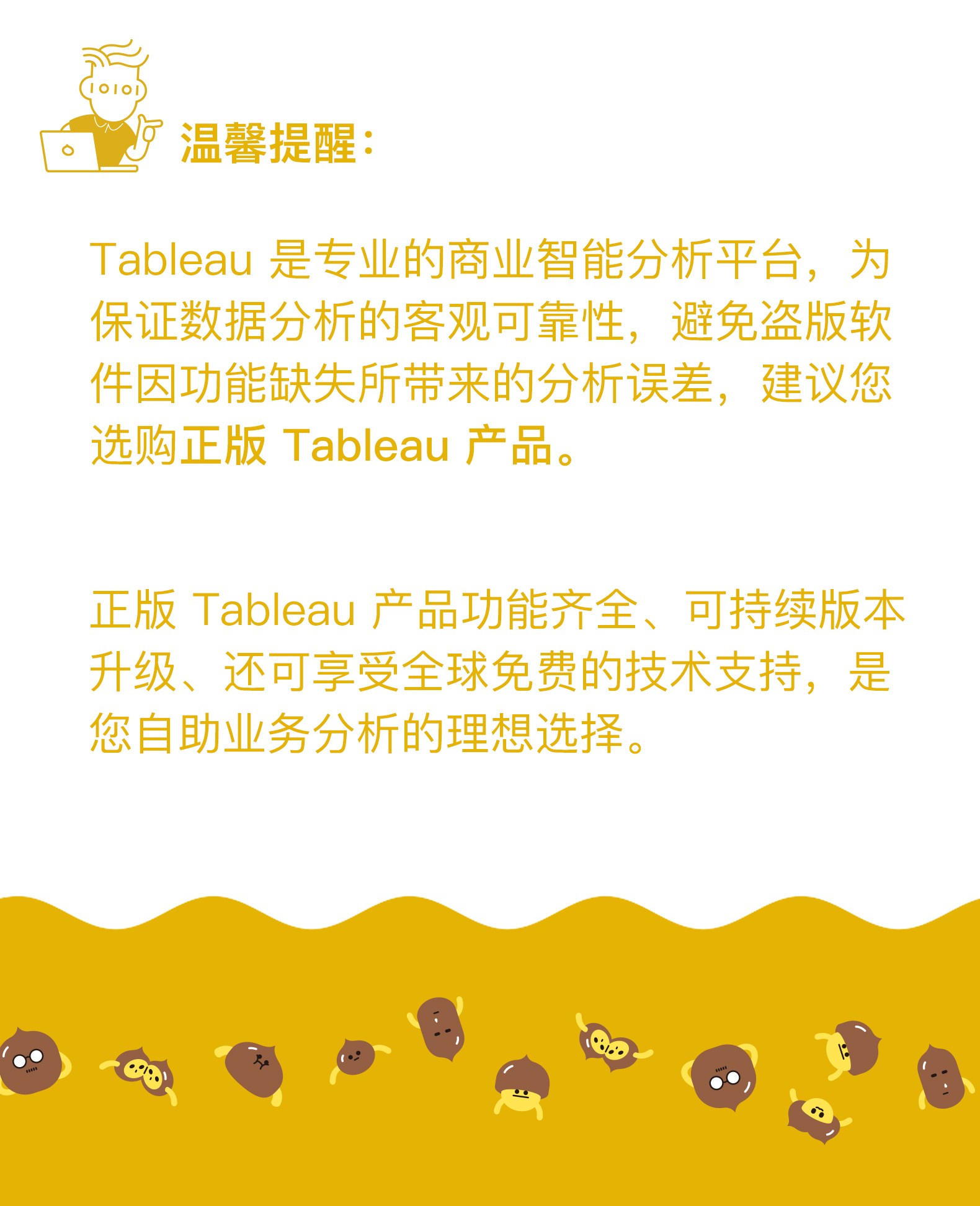 账号开通, 工具软件, 数据处理, Tableau