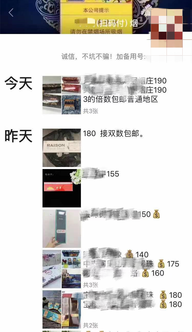 微信個人帳號發佈違禁品信息及欺詐行為打擊公告