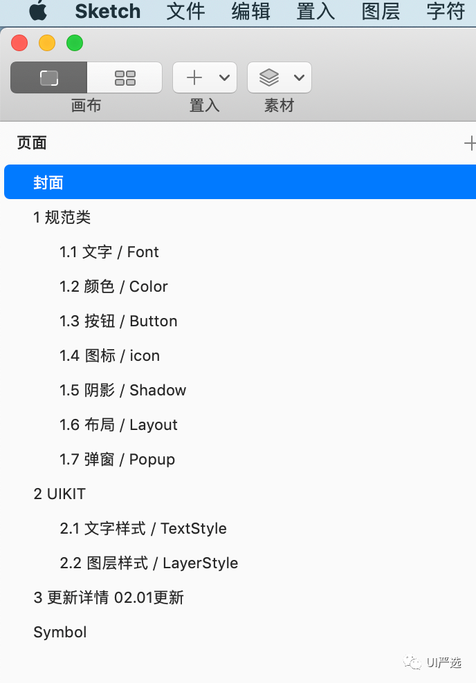 那些用了就会爱上的Sketch 操作技巧-技术圈
