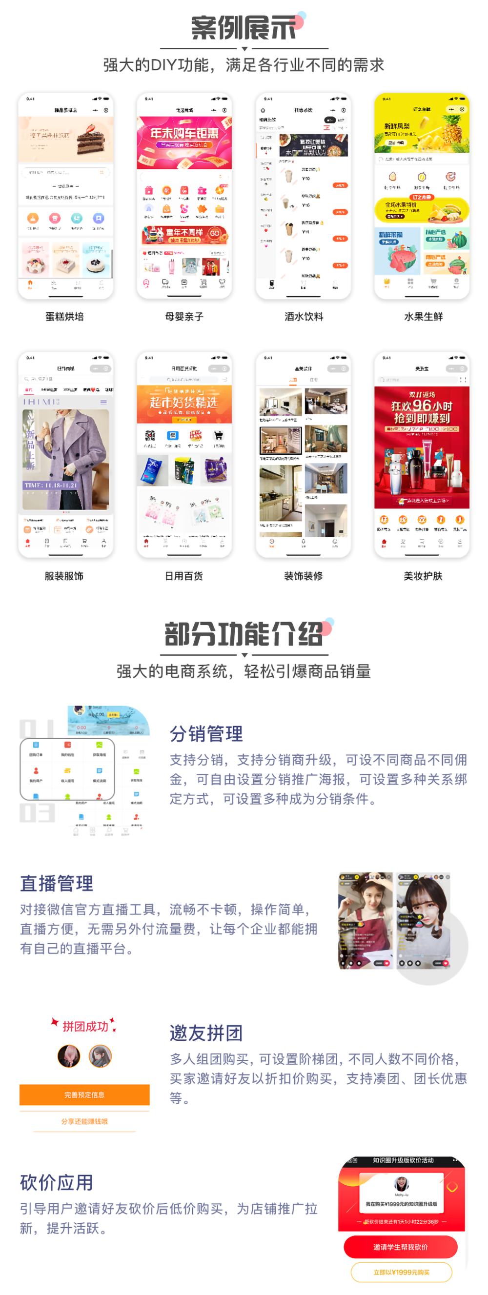 小程序, 电商/零售, 电商, 多门店, 拼团, 小程序商城, 零售