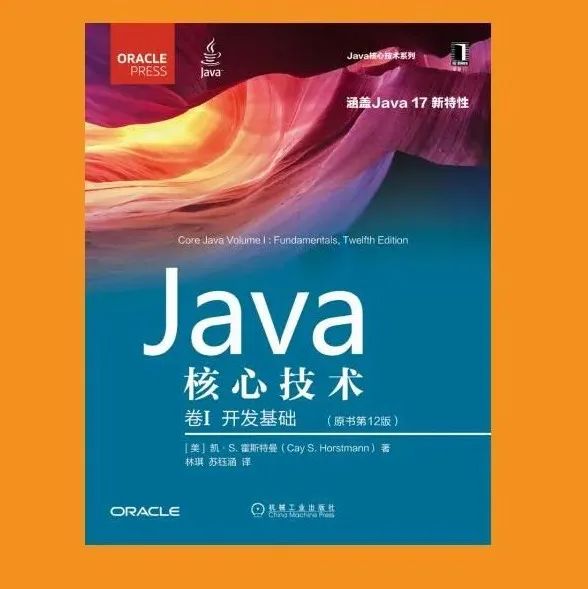 经典书《Java核心技术》，再次升级！