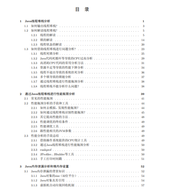 Java问题定位技术手册 技术圈