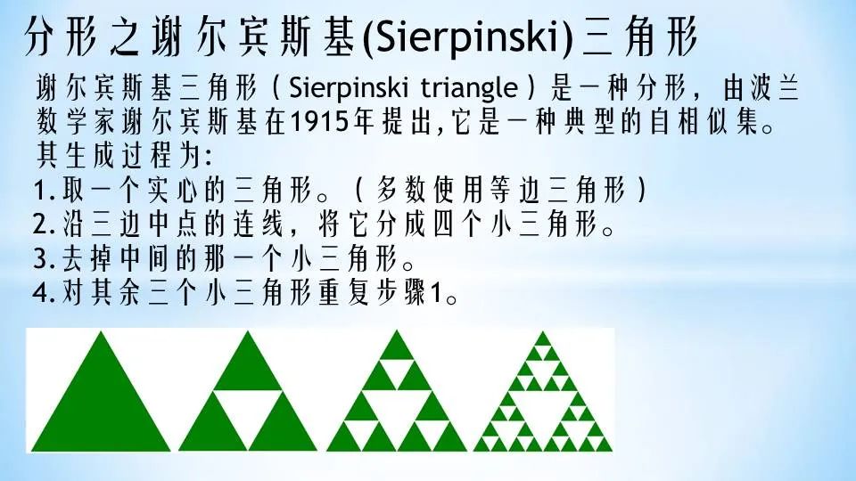 讲座6递归算法案例分析之谢尔宾斯基三角形