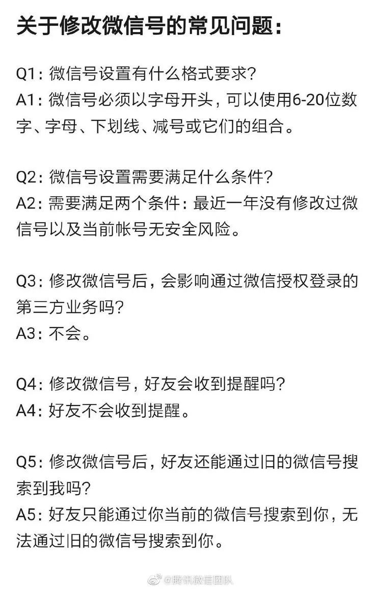 恭喜 你的微信号终于能修改了