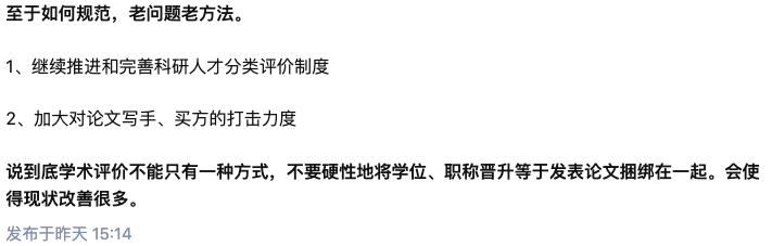 9起论文造假 7起涉及买卖 科技部通报学术造假 研究生占多数 技术圈