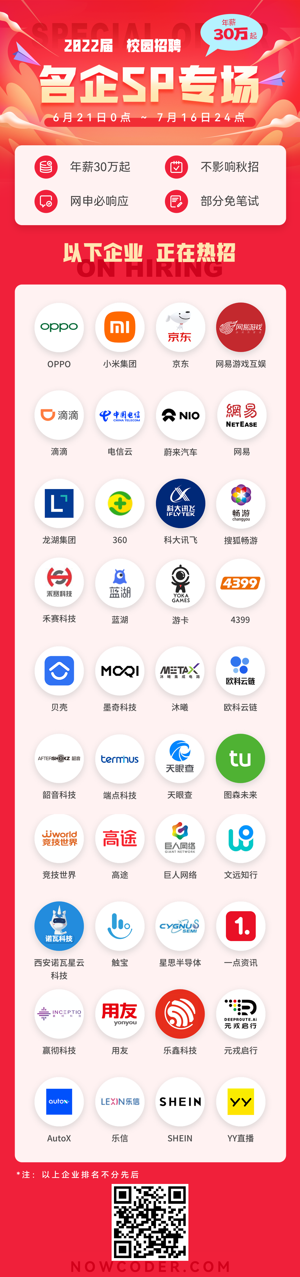 22 届校招sp 专场来了 40 家大厂 网申即将截止 技术圈