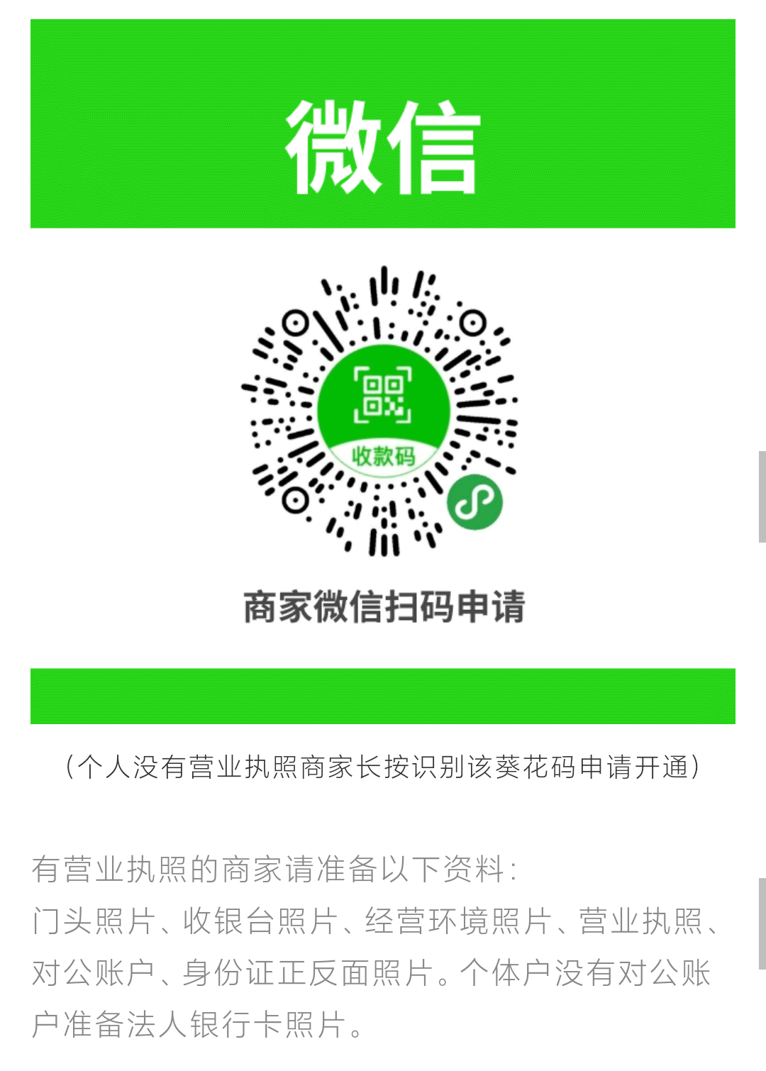 企业应用, 财务管理, 微信扫码小绿盒W5