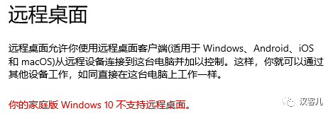 神器 Windows10家庭版无法远程桌面 No Way 技术圈