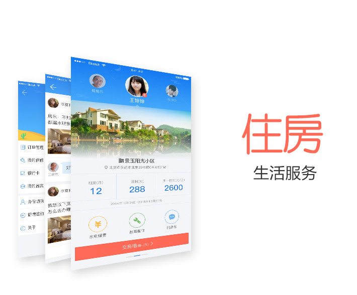 住房App 原型 UI设计