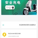 天府安驿充（智慧车棚管理）