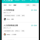 招聘类App