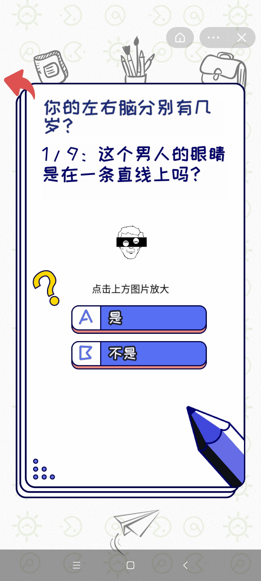 抖音小游戏最强心理测试