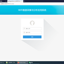 WIFI数据采集与分析应用系统