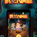小游戏设计:挑战大胸怪(点此查看详情)
