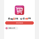 蜜淘平台(微信公众号+APP+H5)