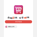 蜜淘平台（微信公众号+APP+H5）