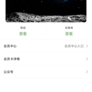 雾虹星球会员中心