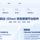 Gitee私有云开发