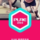 PURE360生活平台