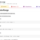 NPM包color-range