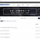 东航集中采购实施平台