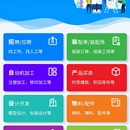 加加工APP